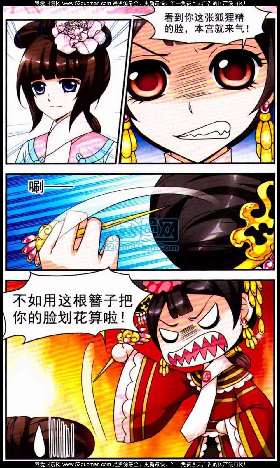 妃·夕妍雪 - 第03冊(1/3) - 5