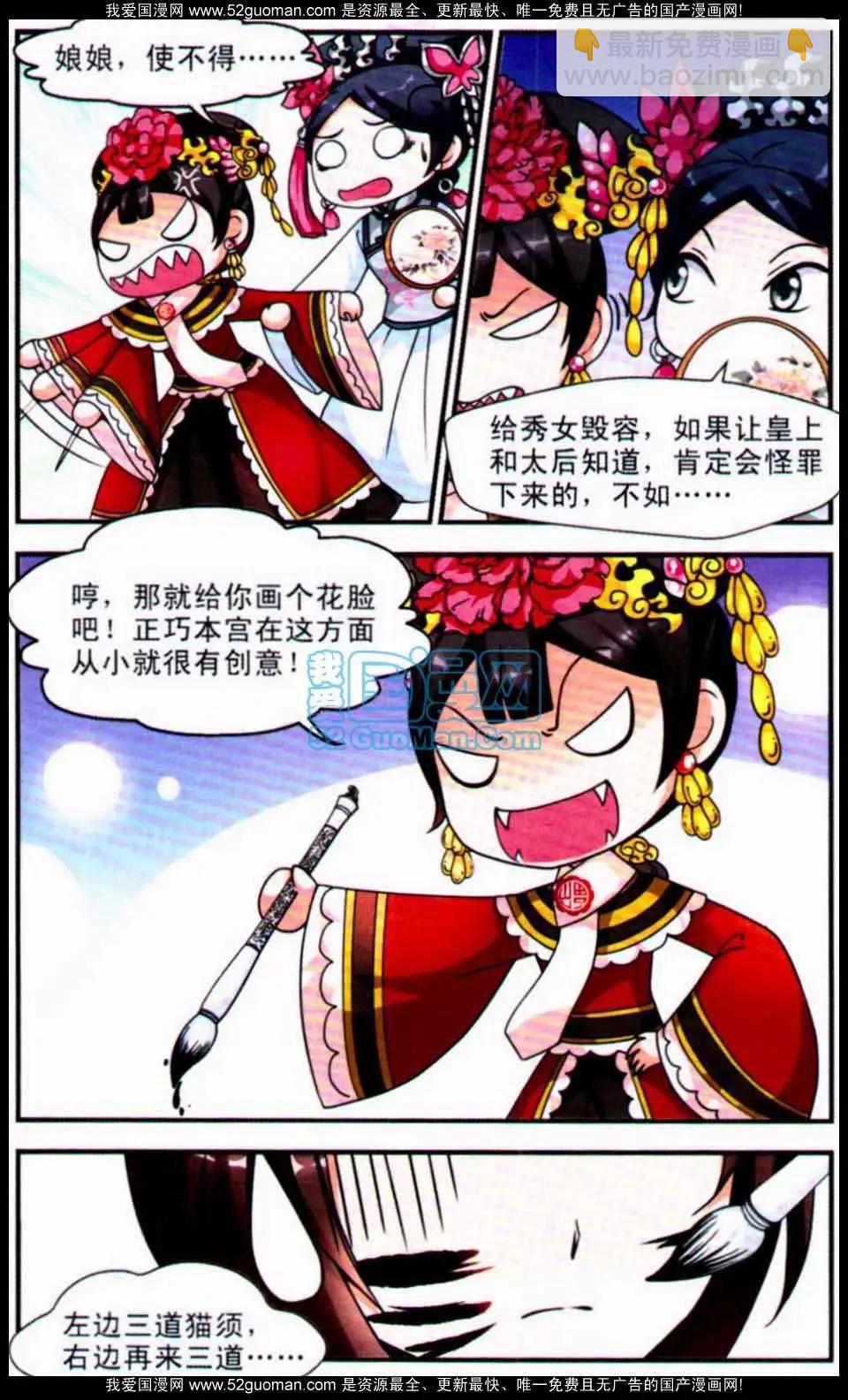 妃·夕妍雪 - 第03冊(1/3) - 6