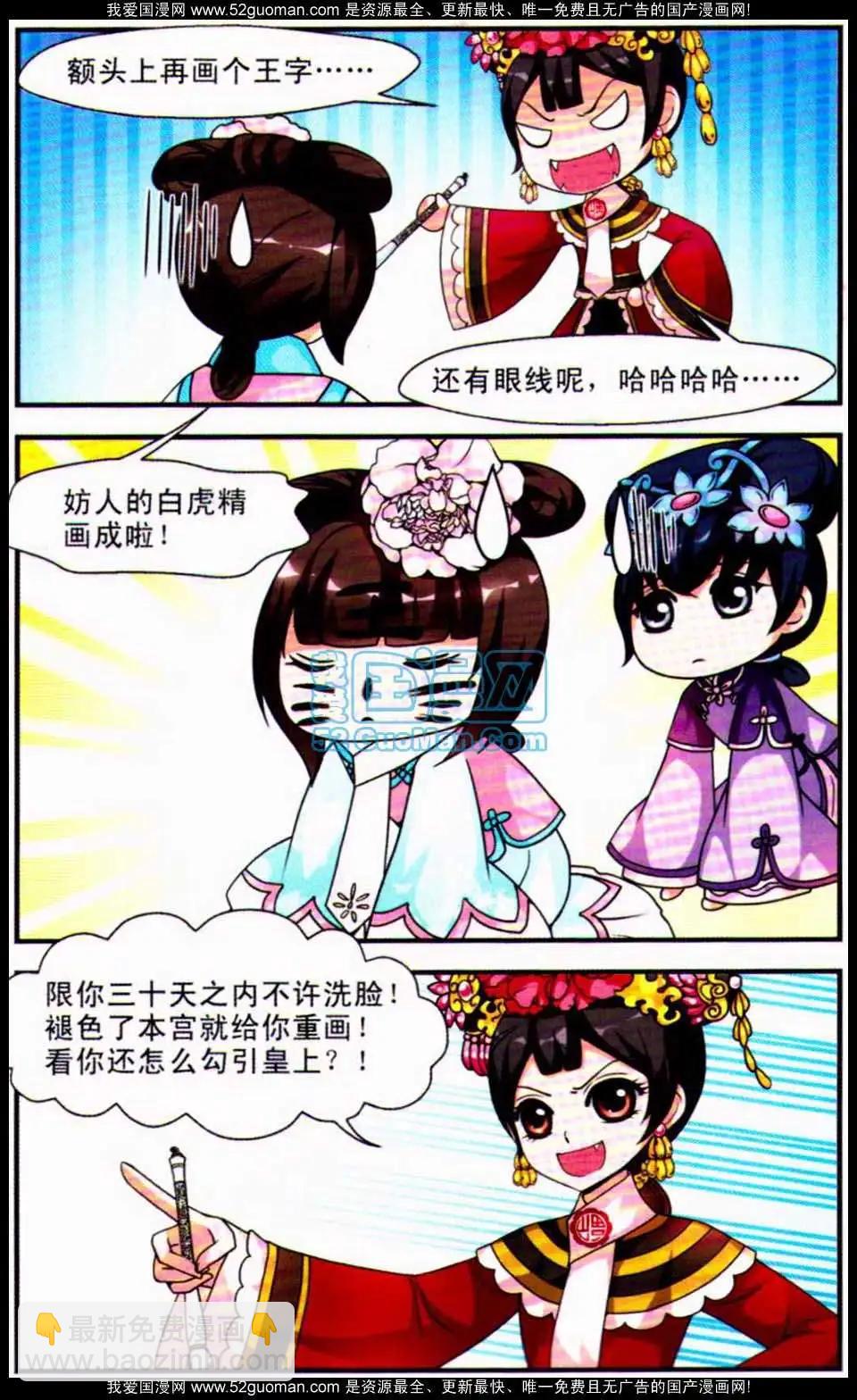 妃·夕妍雪 - 第03冊(1/3) - 7