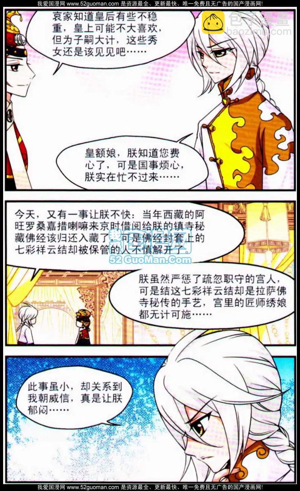 妃·夕妍雪 - 第03冊(1/3) - 2