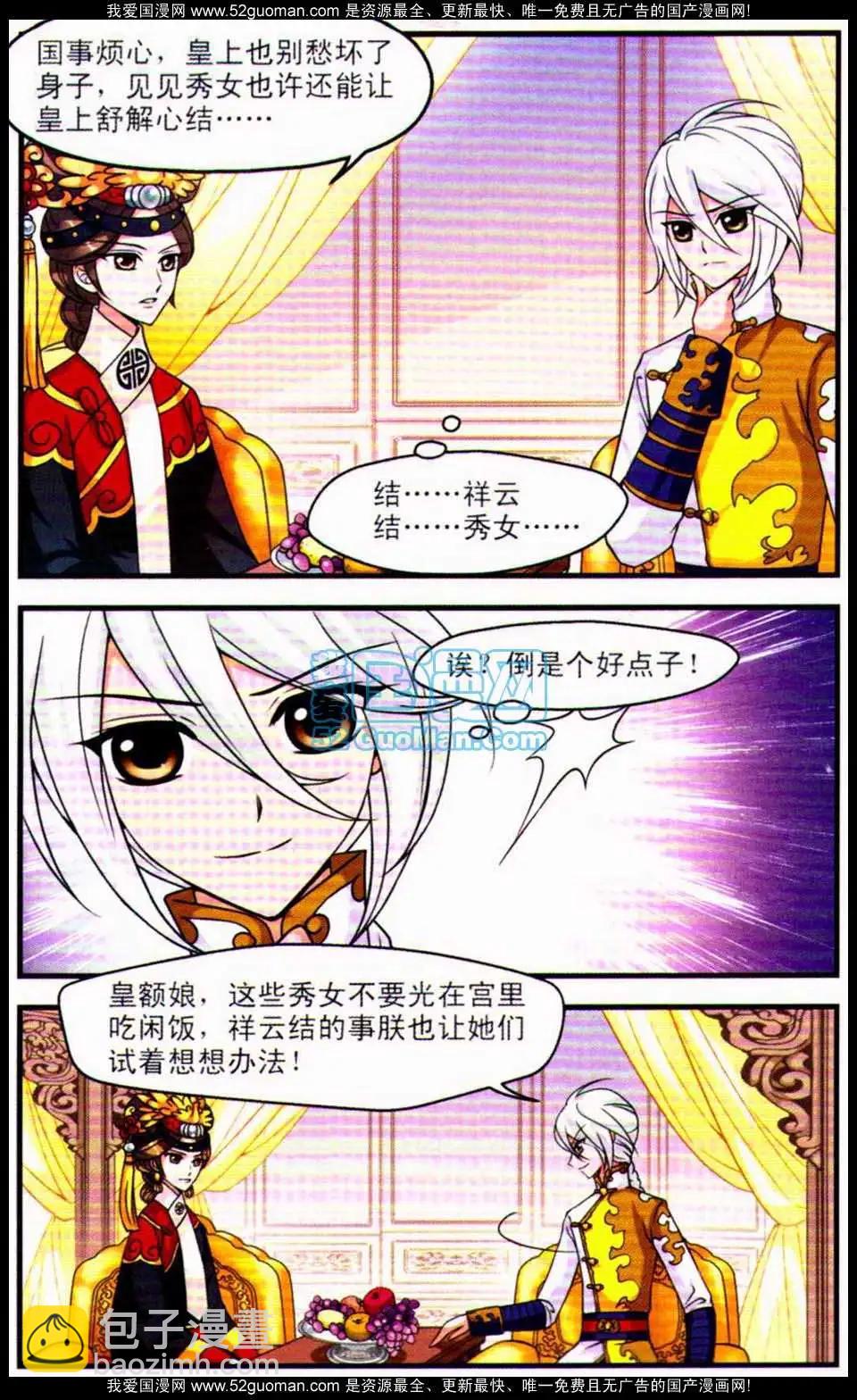 妃·夕妍雪 - 第03冊(1/3) - 3