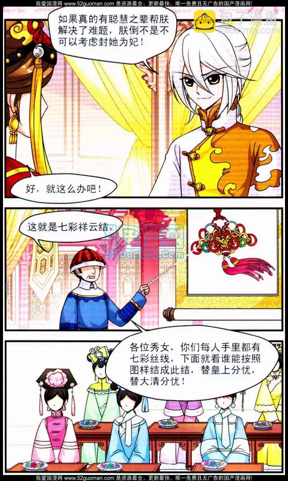 妃·夕妍雪 - 第03冊(1/3) - 4