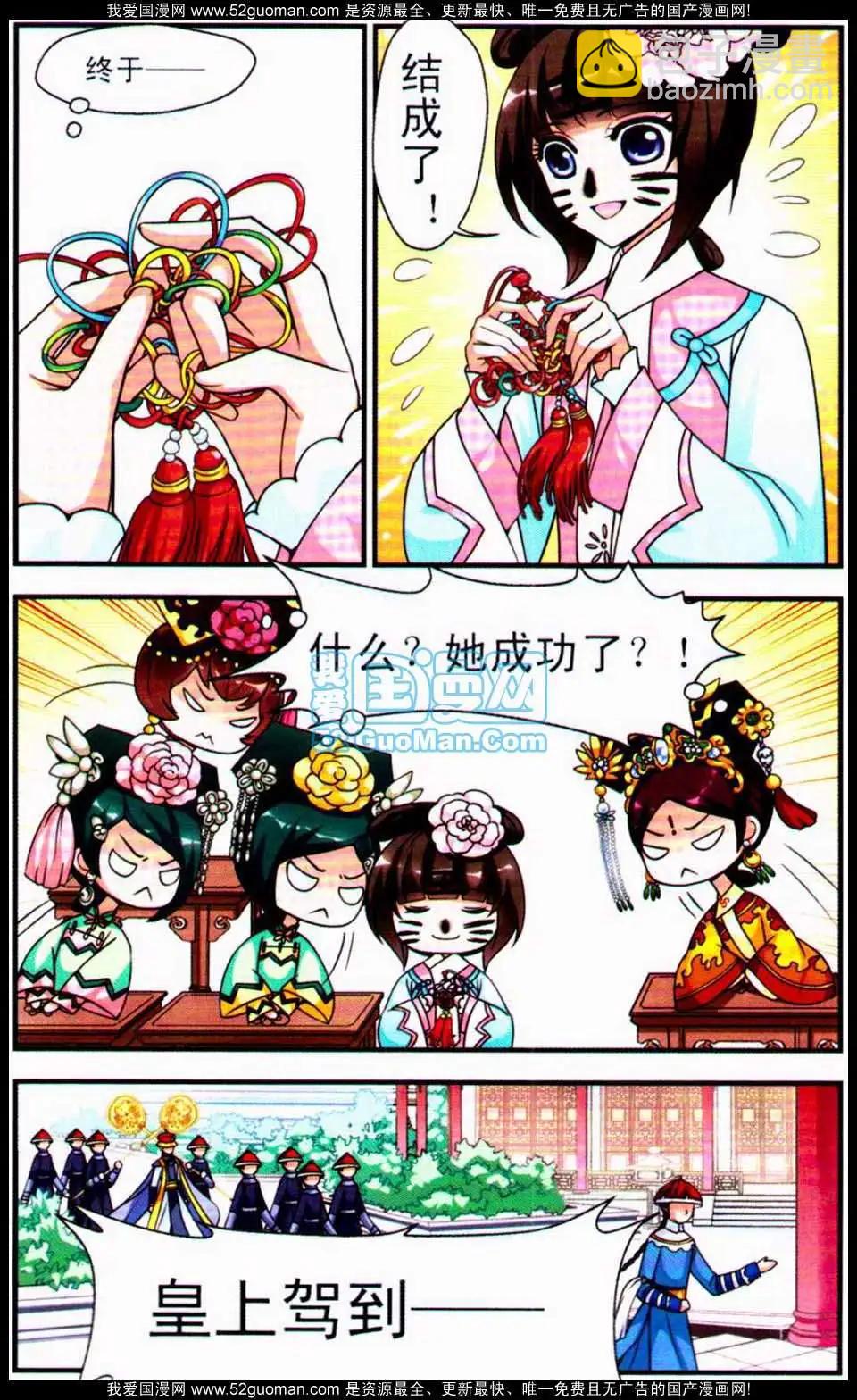 妃·夕妍雪 - 第03冊(1/3) - 6