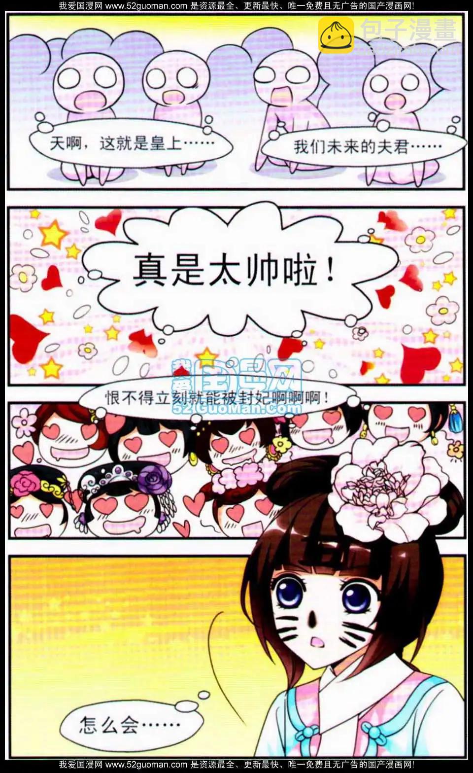 妃·夕妍雪 - 第03冊(1/3) - 8