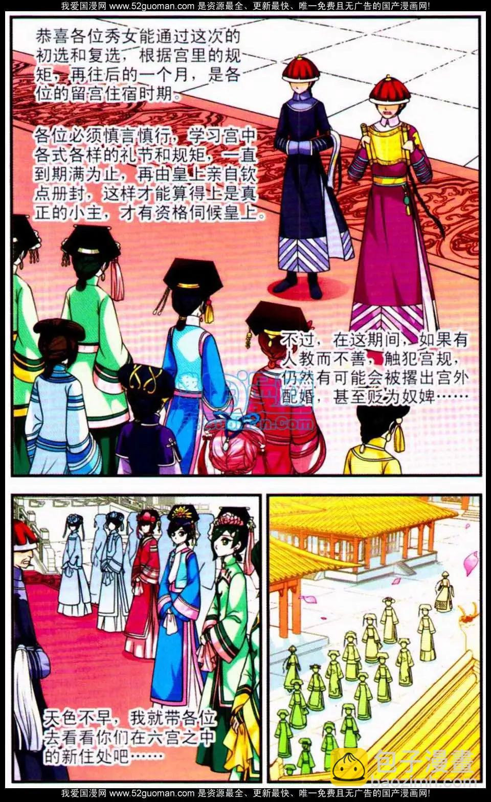 妃·夕妍雪 - 第03冊(1/3) - 8