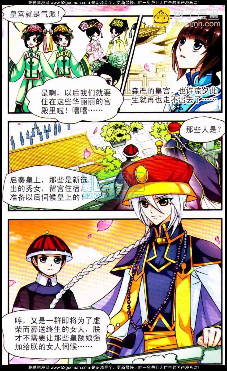 妃·夕妍雪 - 第03冊(1/3) - 1