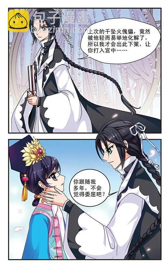妃·夕妍雪 - 第06話 - 1