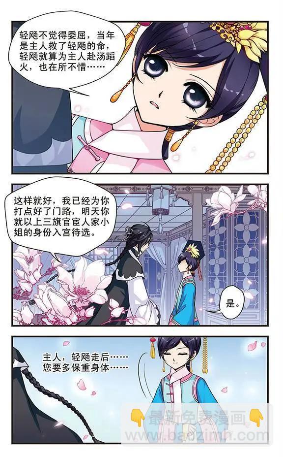 妃·夕妍雪 - 第06話 - 2