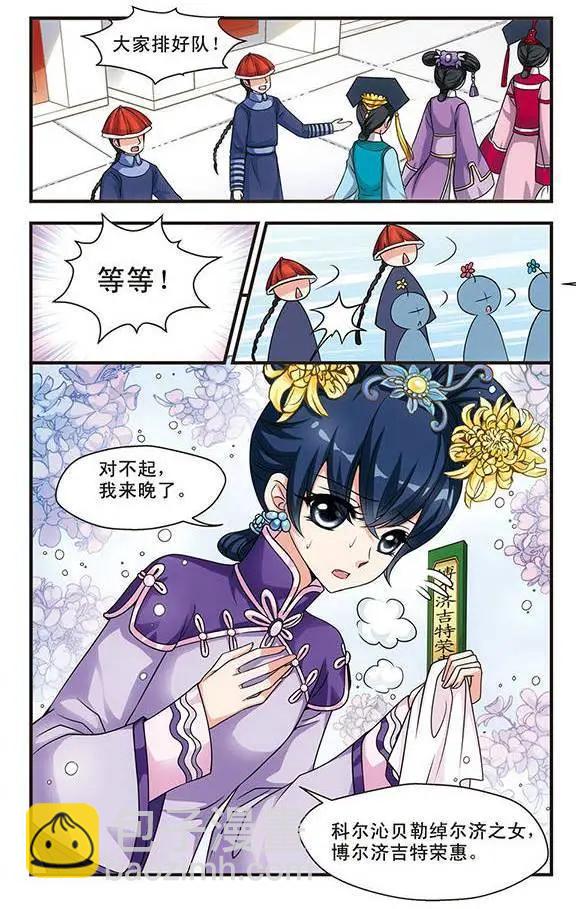 妃·夕妍雪 - 第06話 - 3