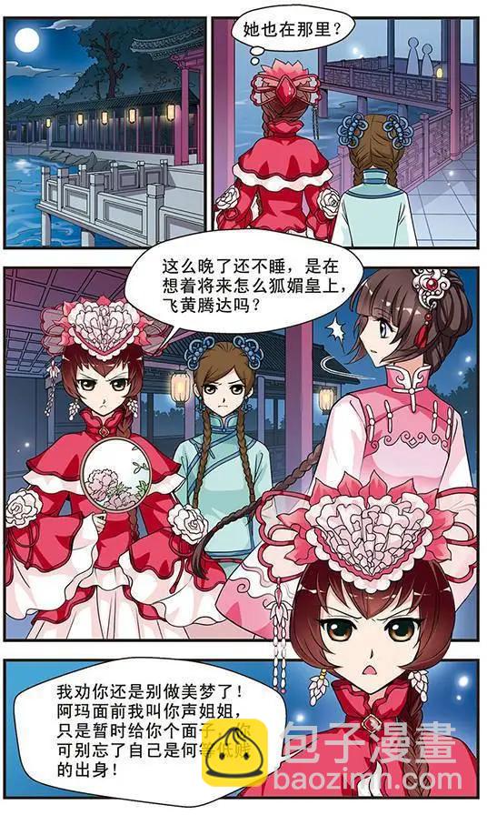 妃·夕妍雪 - 第06話 - 3