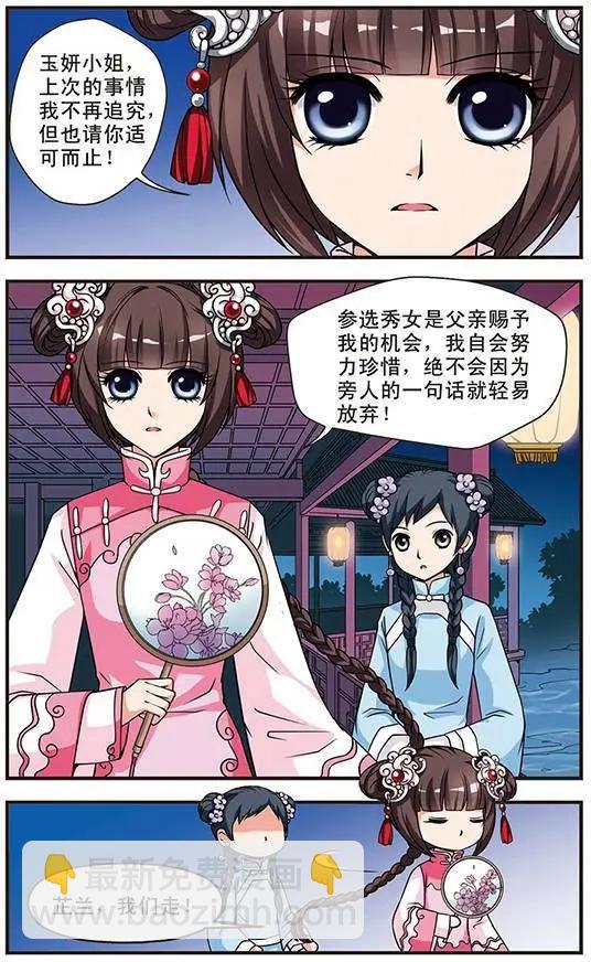 妃·夕妍雪 - 第06話 - 5