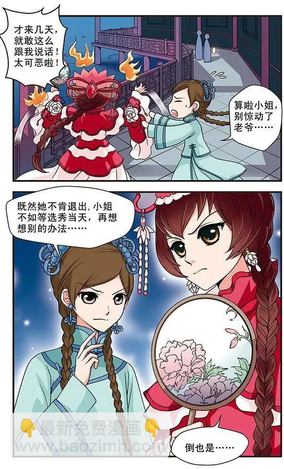 妃·夕妍雪 - 第06話 - 1