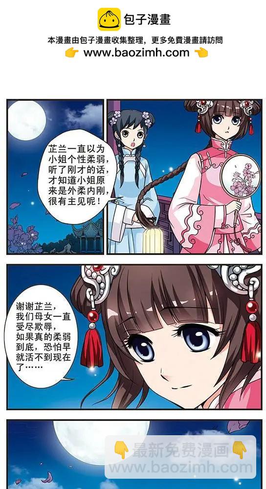 妃·夕妍雪 - 第06話 - 2