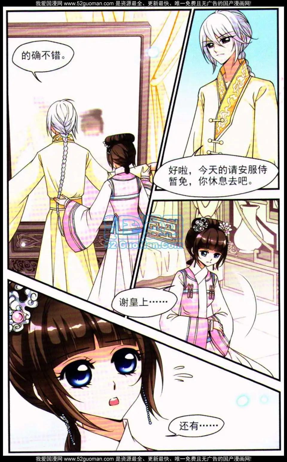 妃·夕妍雪 - 第07冊(1/3) - 3