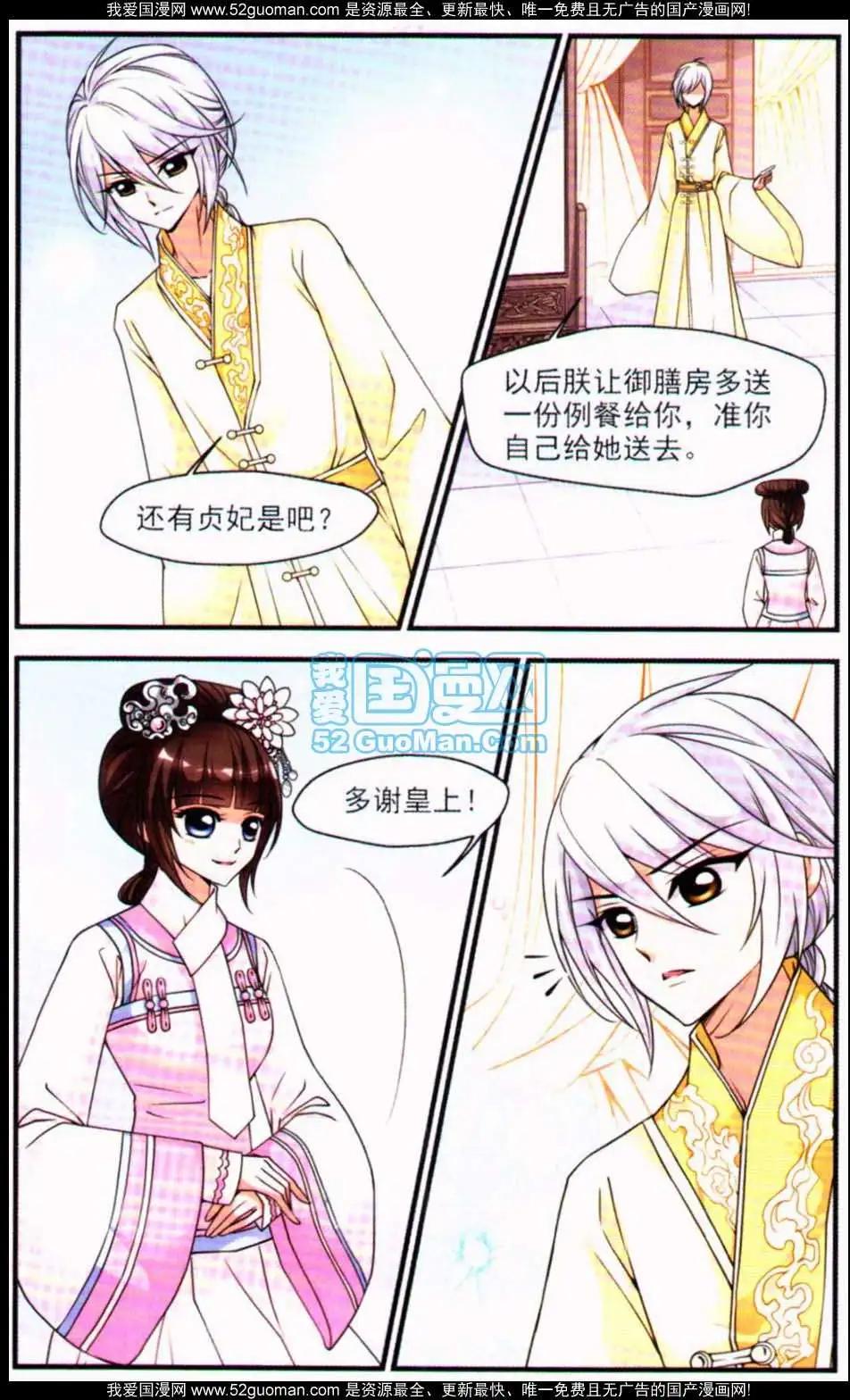 妃·夕妍雪 - 第07冊(1/3) - 4
