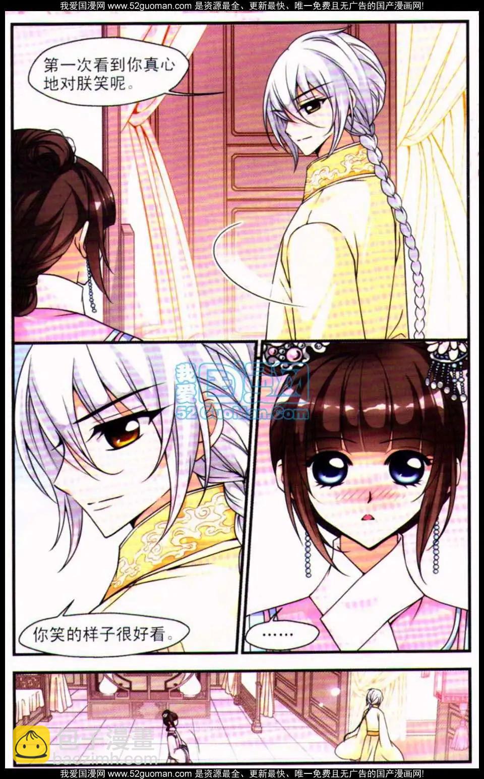 妃·夕妍雪 - 第07冊(1/3) - 5