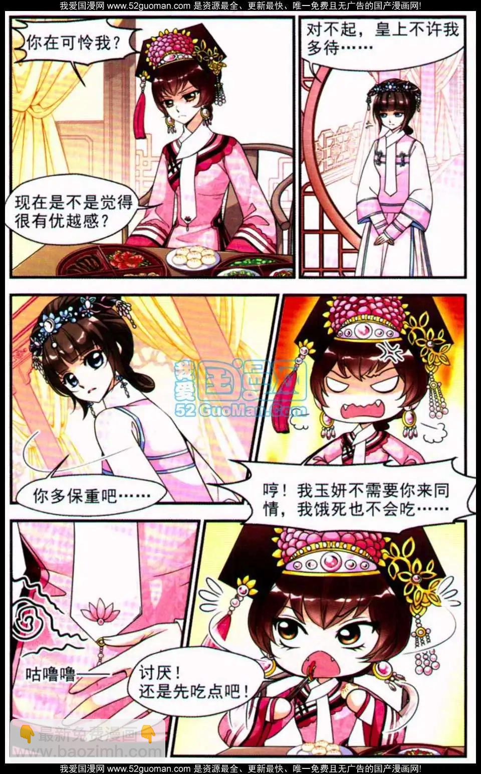 妃·夕妍雪 - 第07冊(1/3) - 6