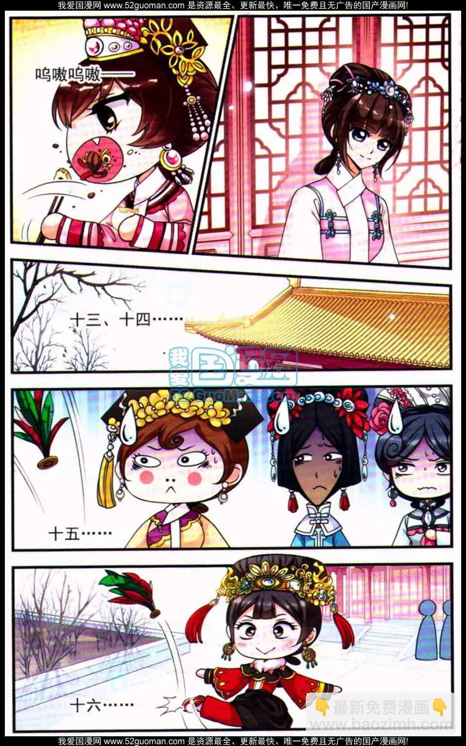妃·夕妍雪 - 第07冊(1/3) - 7