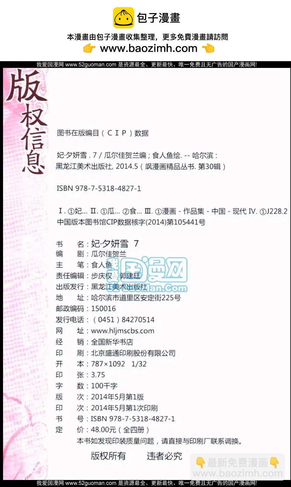 妃·夕妍雪 - 第07冊(1/3) - 2