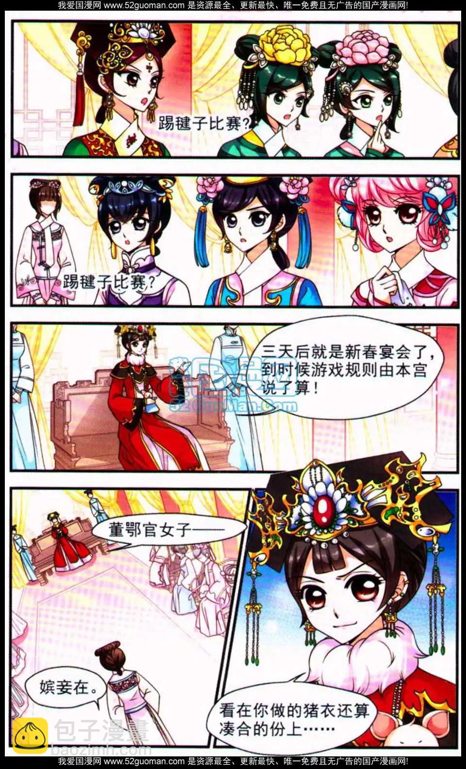 妃·夕妍雪 - 第07冊(1/3) - 4