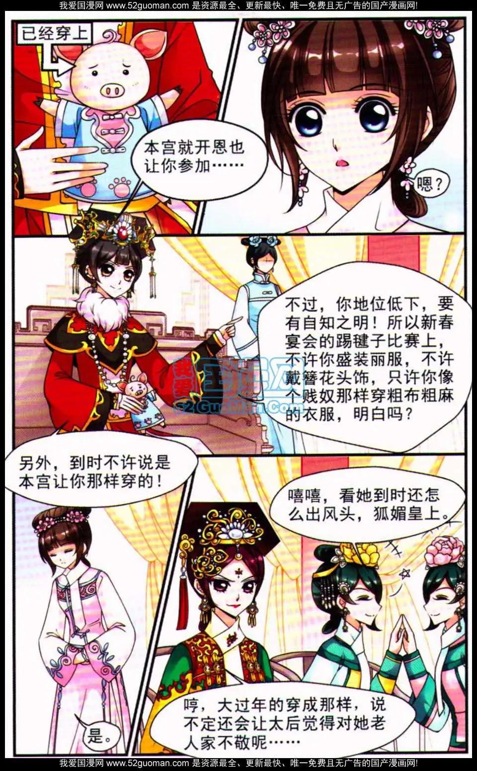 妃·夕妍雪 - 第07冊(1/3) - 5