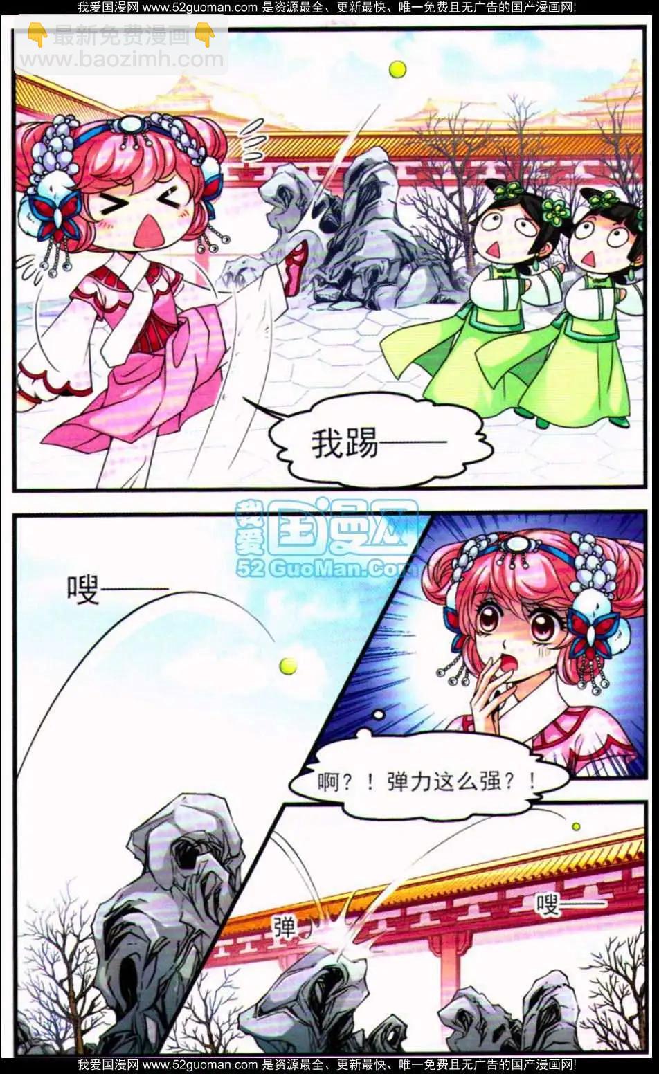 妃·夕妍雪 - 第07冊(1/3) - 7