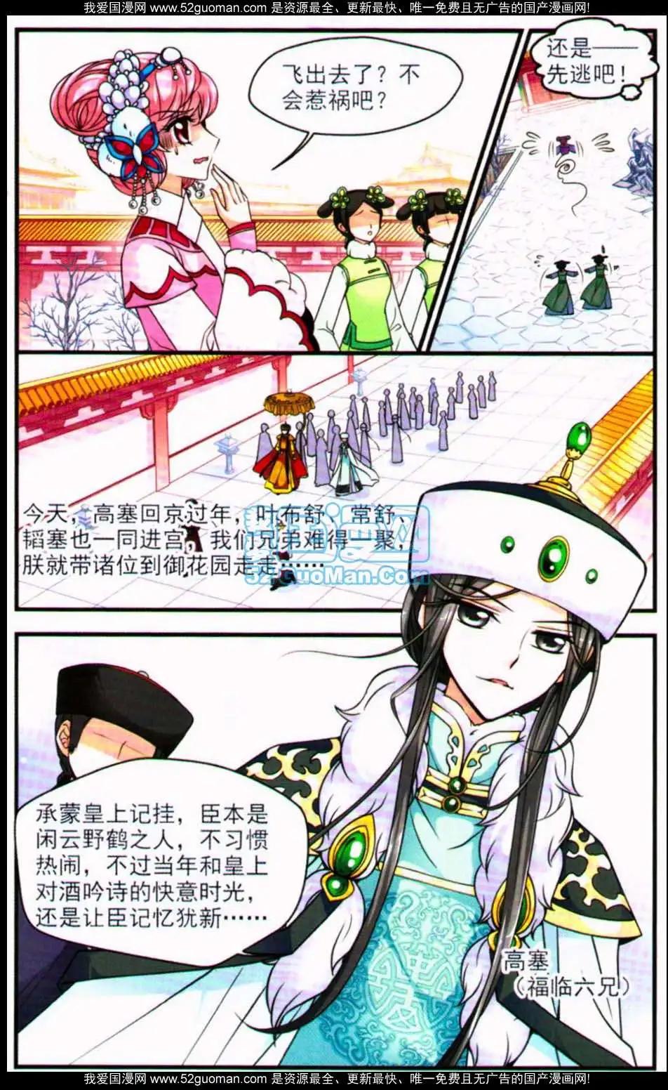 妃·夕妍雪 - 第07冊(1/3) - 8