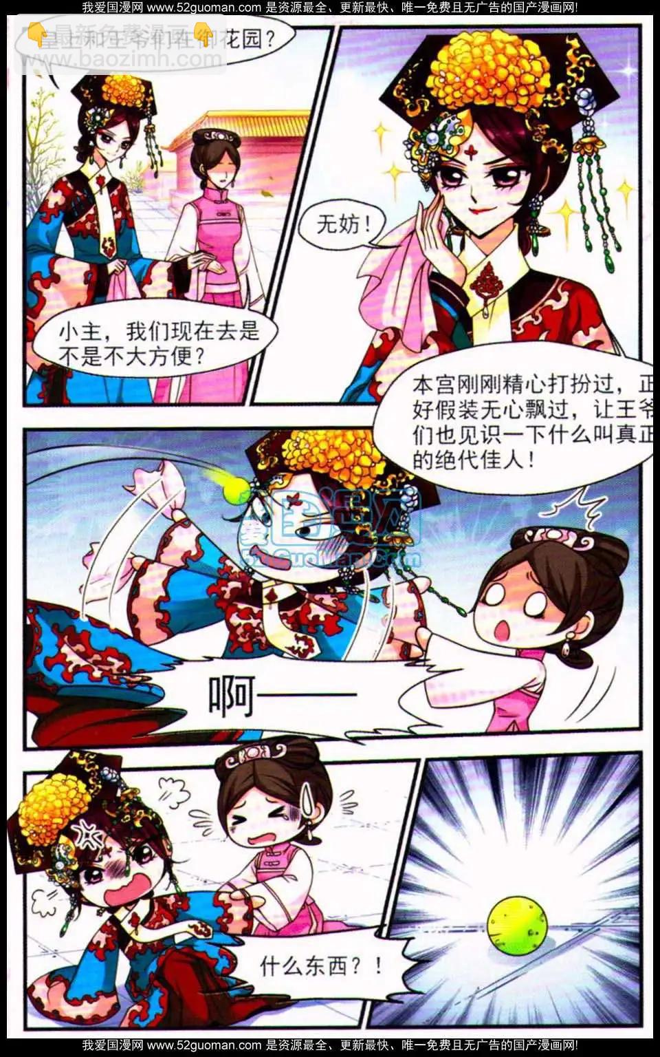妃·夕妍雪 - 第07冊(1/3) - 5