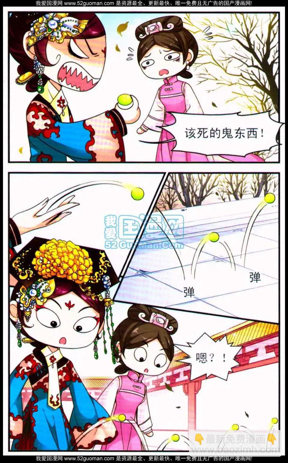 妃·夕妍雪 - 第07冊(1/3) - 8