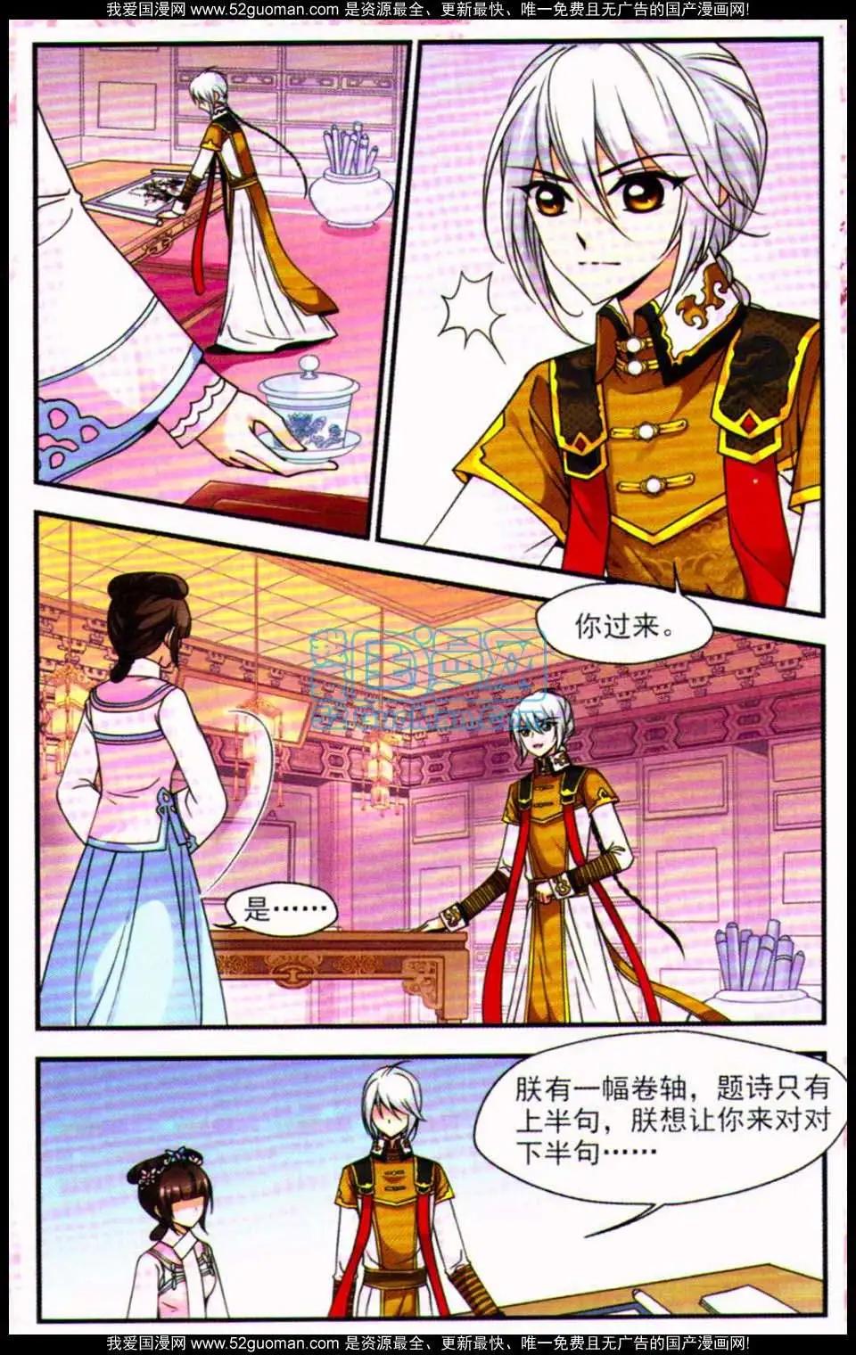 妃·夕妍雪 - 第07冊(1/3) - 3