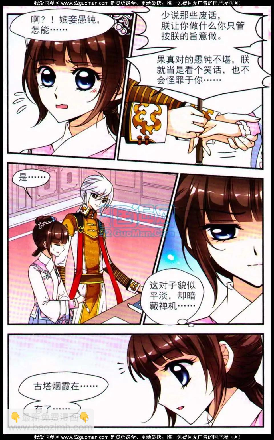 妃·夕妍雪 - 第07冊(1/3) - 4