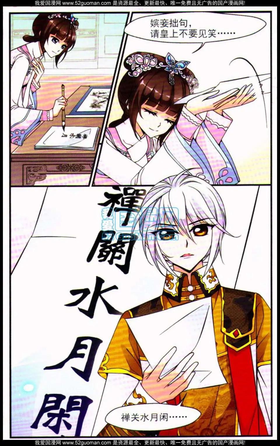 妃·夕妍雪 - 第07冊(1/3) - 5