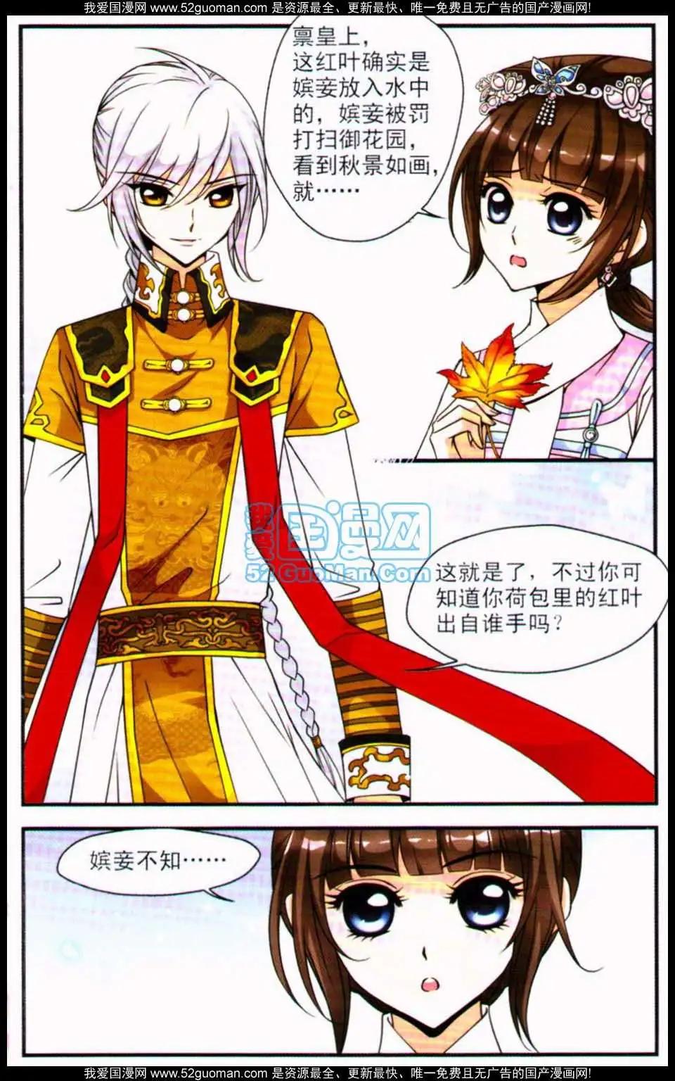 妃·夕妍雪 - 第07冊(1/3) - 8
