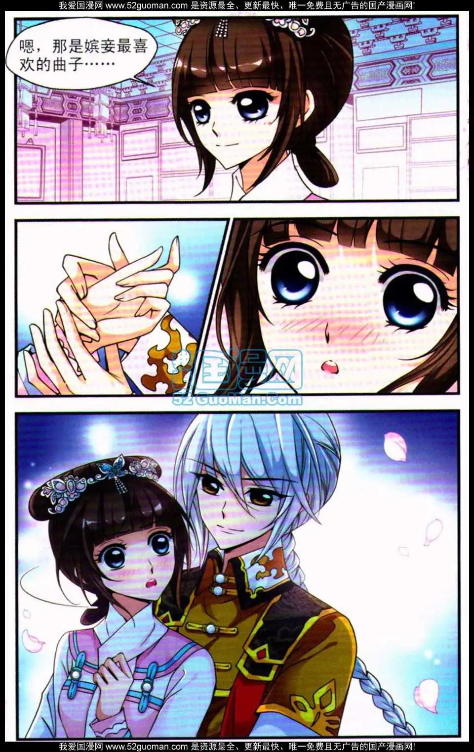 妃·夕妍雪 - 第07冊(1/3) - 3