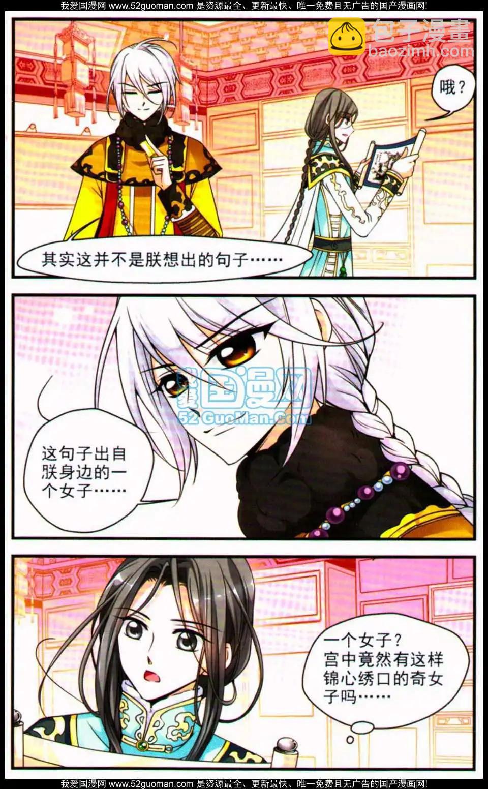 妃·夕妍雪 - 第07冊(1/3) - 8