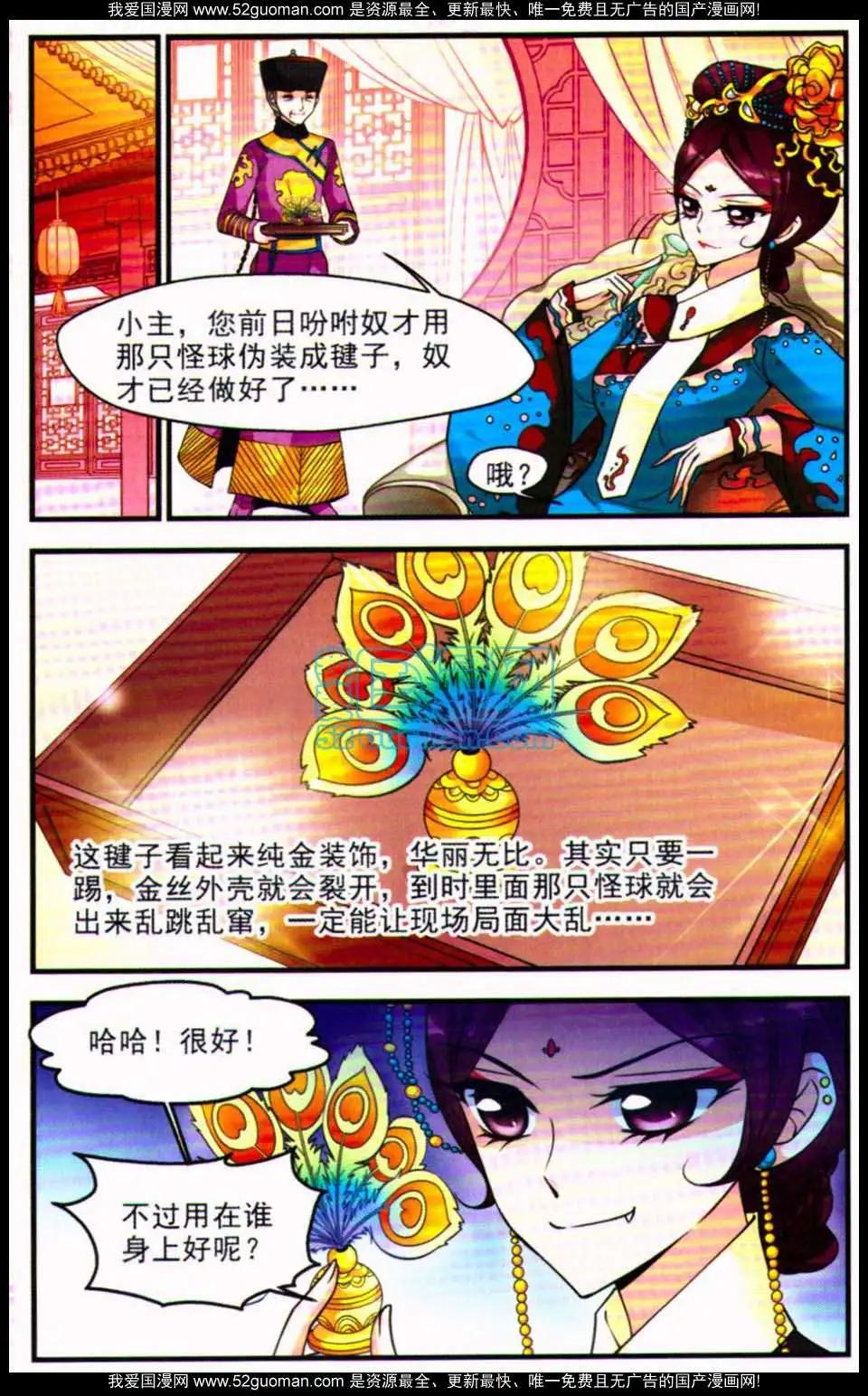 妃·夕妍雪 - 第07冊(1/3) - 1