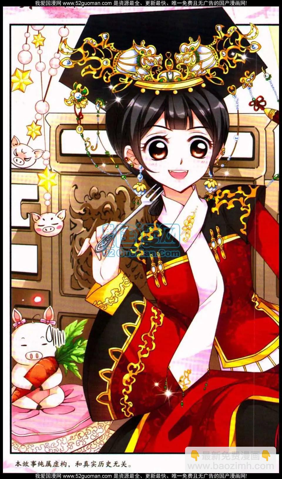 妃·夕妍雪 - 第07冊(1/3) - 6