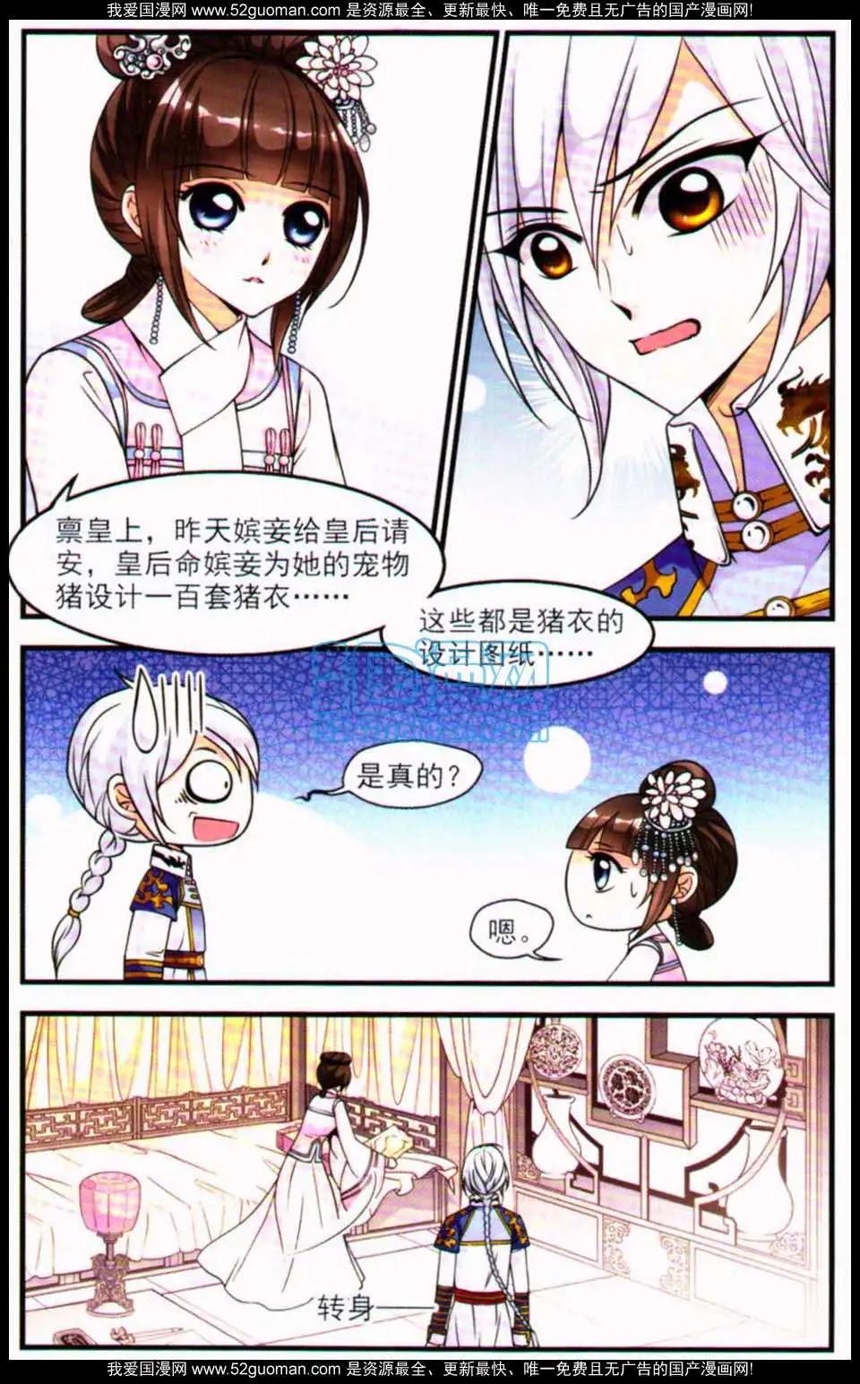 妃·夕妍雪 - 第07冊(1/3) - 8