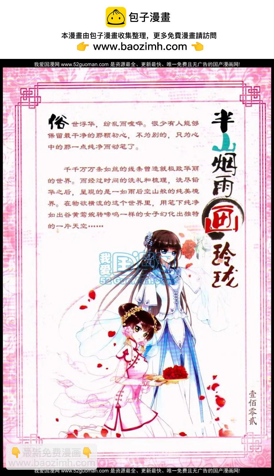 妃·夕妍雪 - 半山煙雨畫玲瓏 - 5