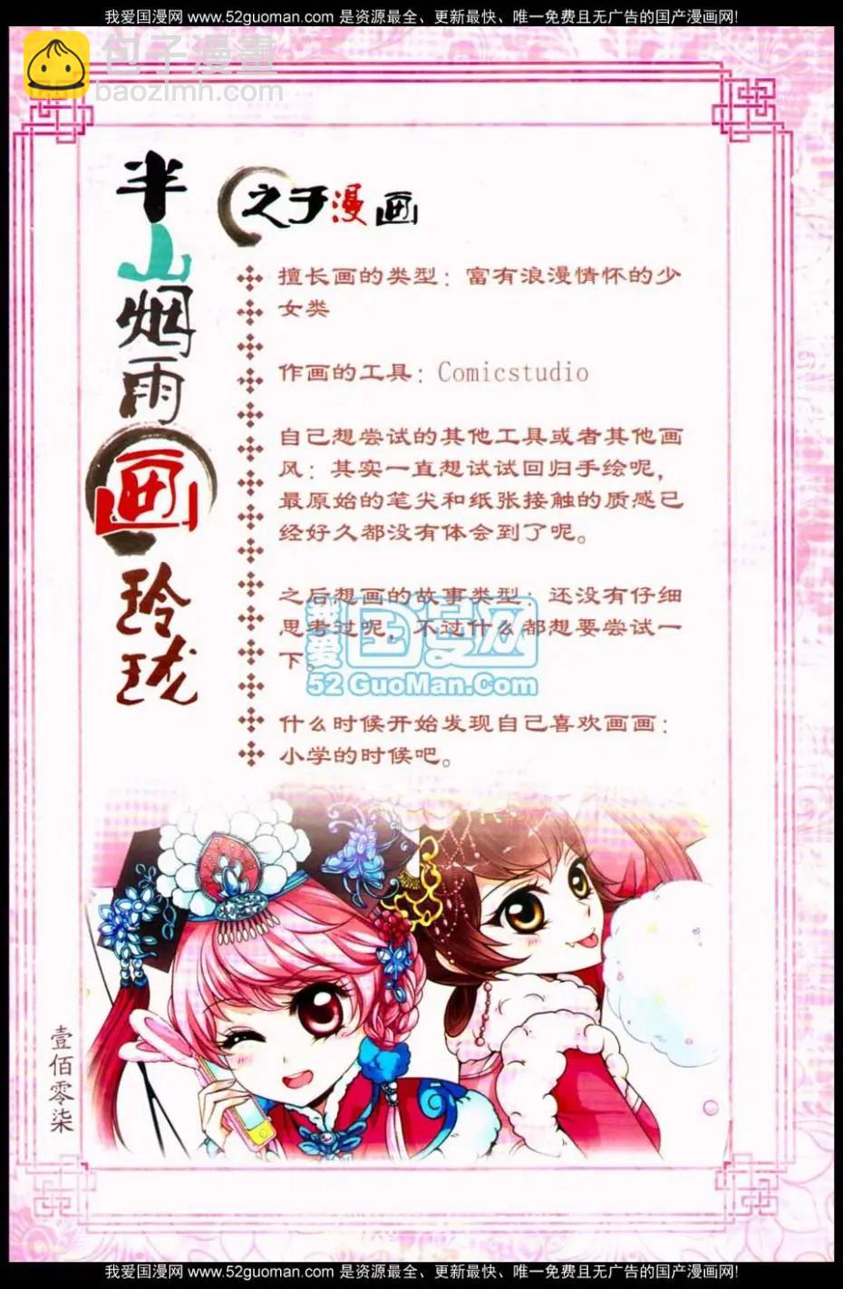 妃·夕妍雪 - 半山煙雨畫玲瓏 - 5