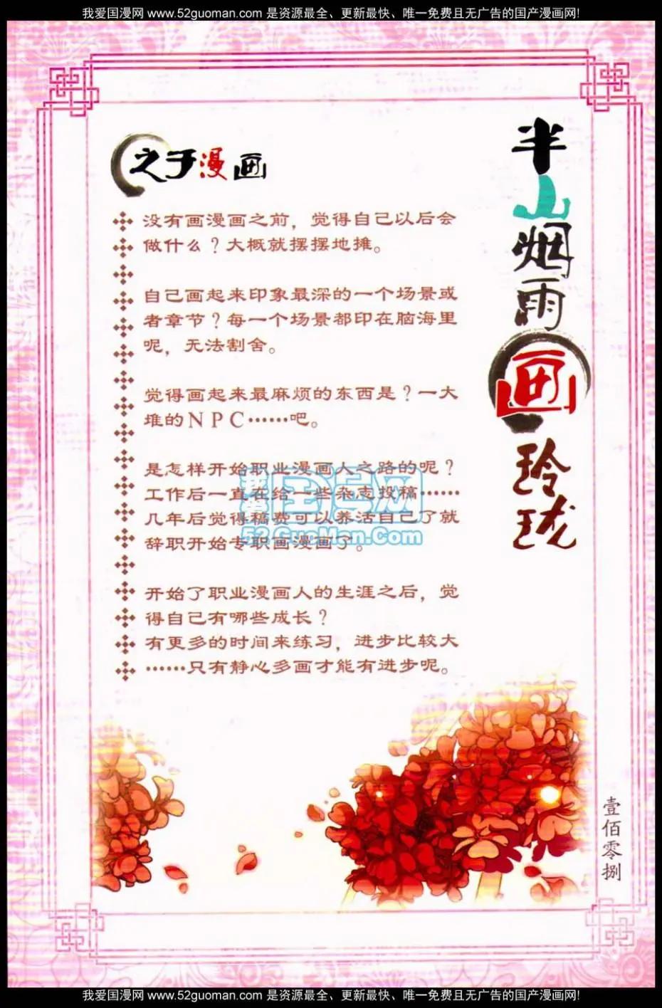 妃·夕妍雪 - 半山煙雨畫玲瓏 - 1