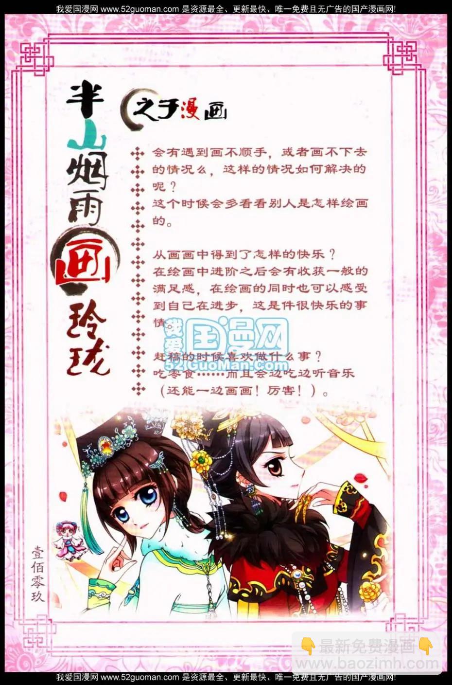 妃·夕妍雪 - 半山煙雨畫玲瓏 - 2