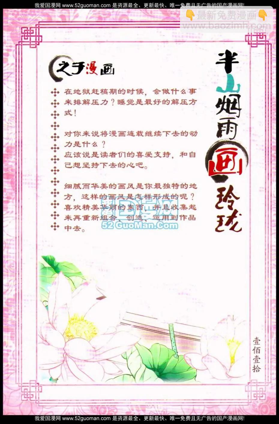 妃·夕妍雪 - 半山煙雨畫玲瓏 - 3