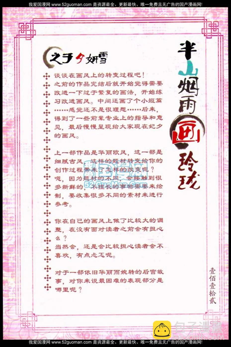 妃·夕妍雪 - 半山煙雨畫玲瓏 - 5