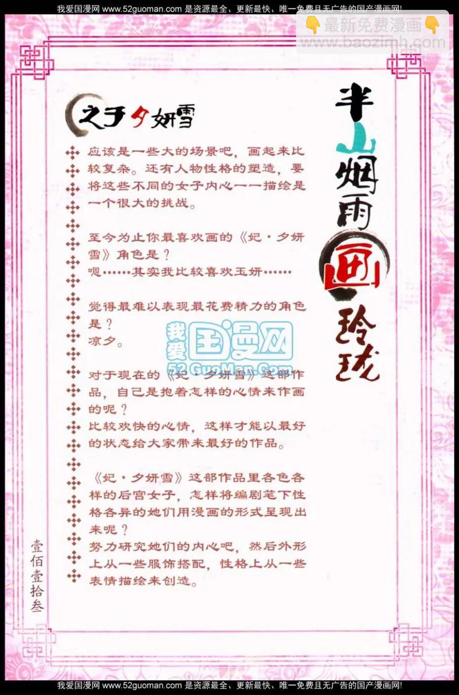 妃·夕妍雪 - 半山煙雨畫玲瓏 - 1