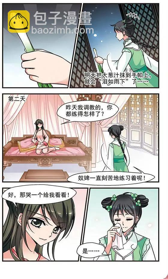 妃·夕妍雪 - 第53話 進宮前的特訓 - 2