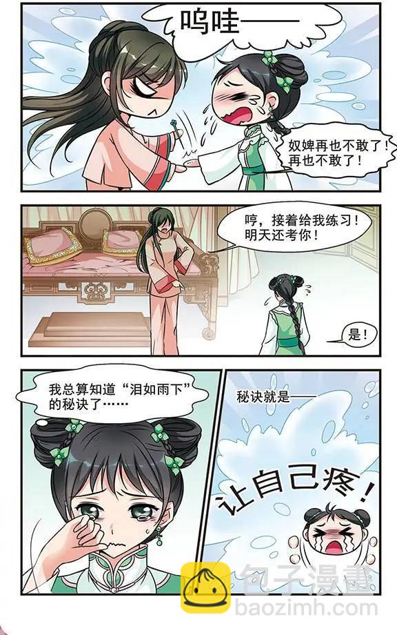 妃·夕妍雪 - 第53話 進宮前的特訓 - 5