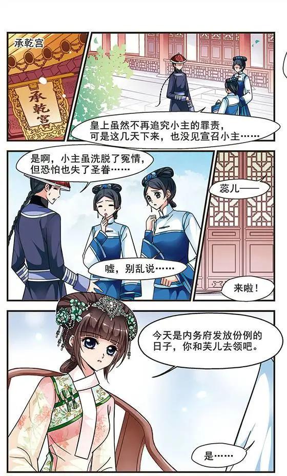 妃·夕妍雪 - 第53話 進宮前的特訓 - 1