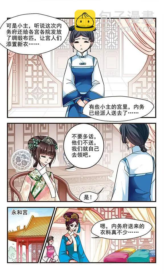 妃·夕妍雪 - 第53話 進宮前的特訓 - 2