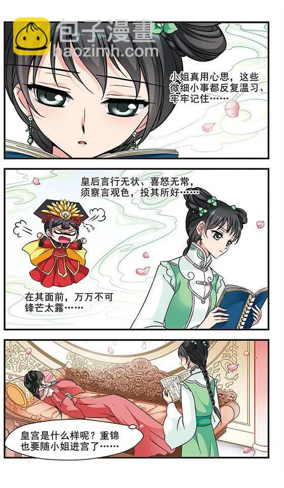 妃·夕妍雪 - 第53話 進宮前的特訓 - 4